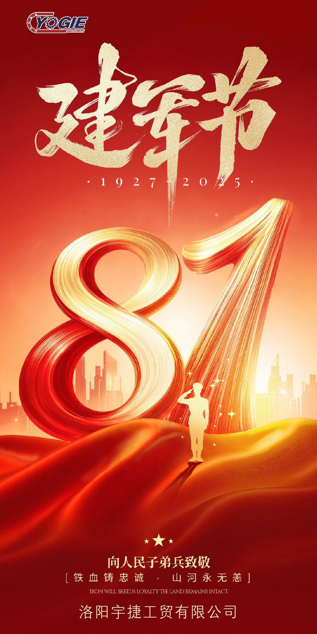 建軍節 - 副本_畫板 1 副本