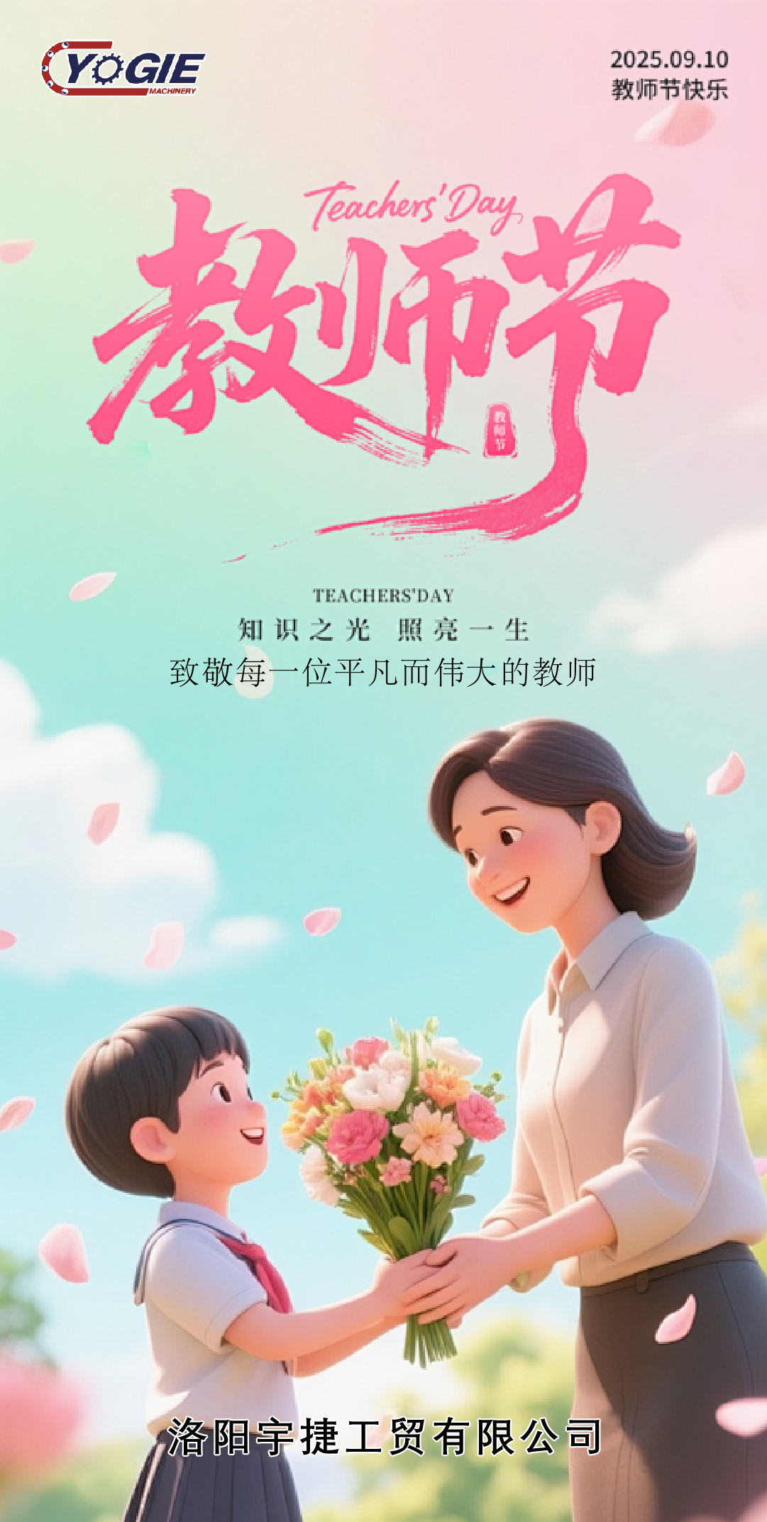 教師節_畫板 1 副本